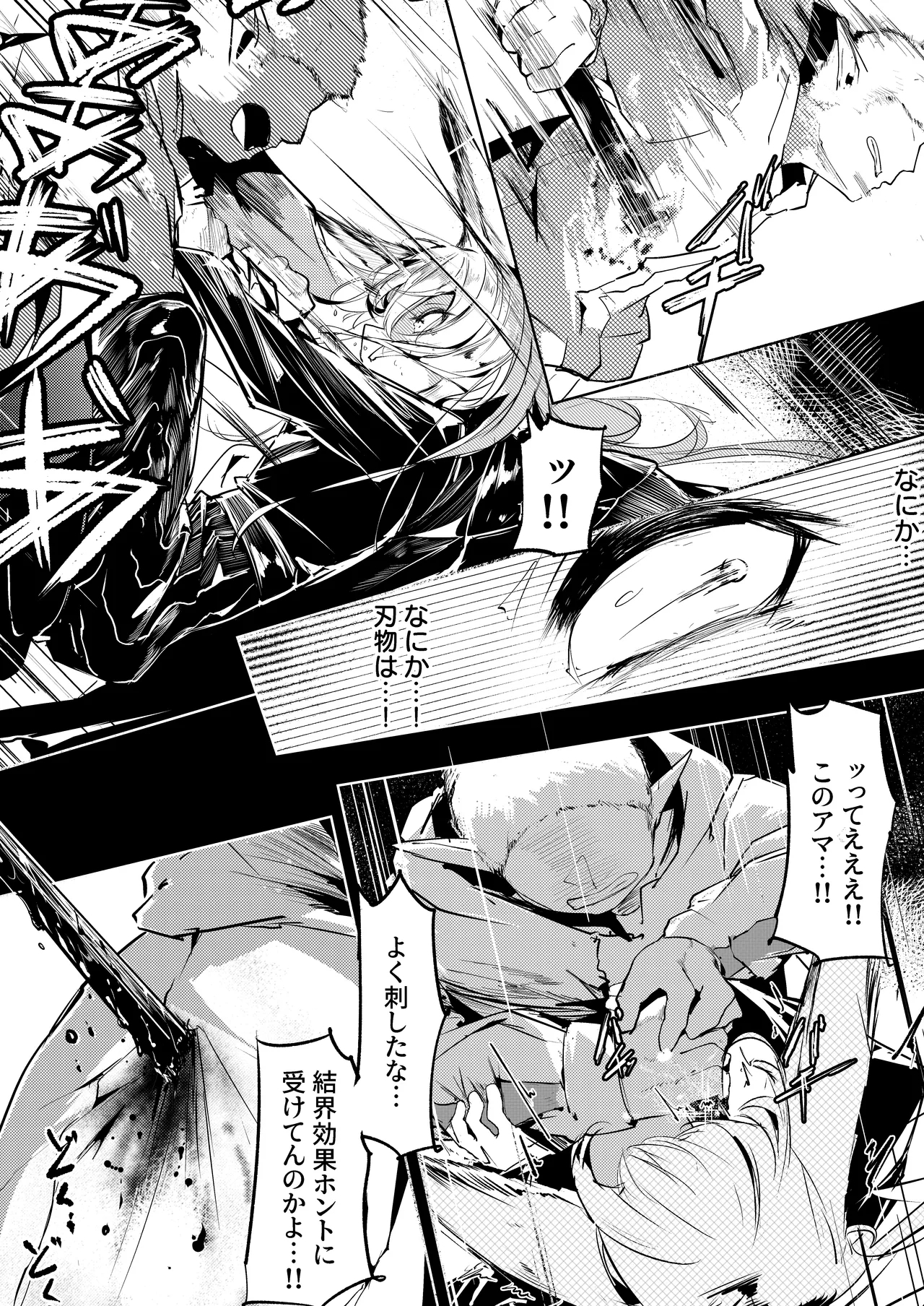 漫画―「無血の手で」― - Page 10