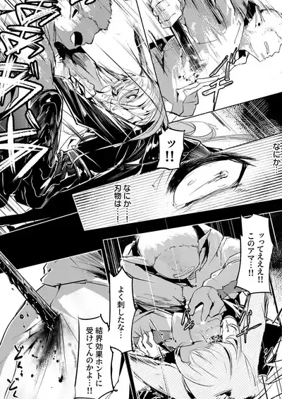 漫画―「無血の手で」― 10