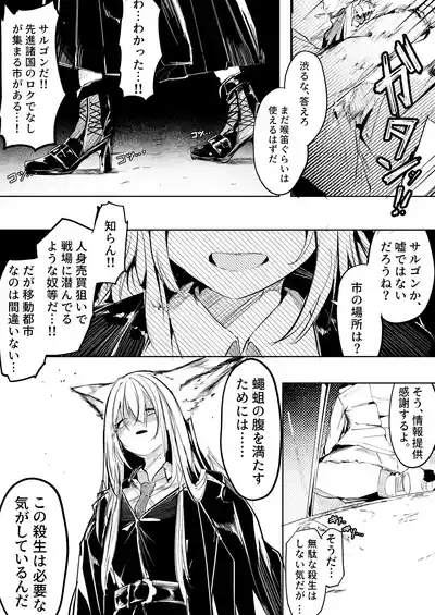 漫画―「無血の手で」― 2