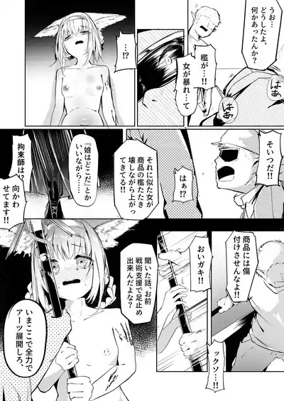 漫画―「無血の手で」― 5