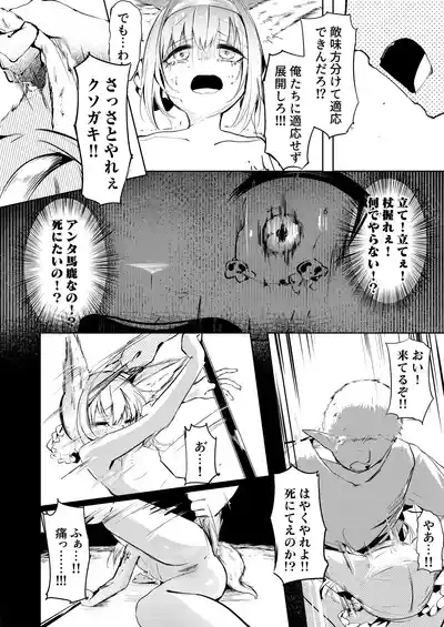 漫画―「無血の手で」― 6