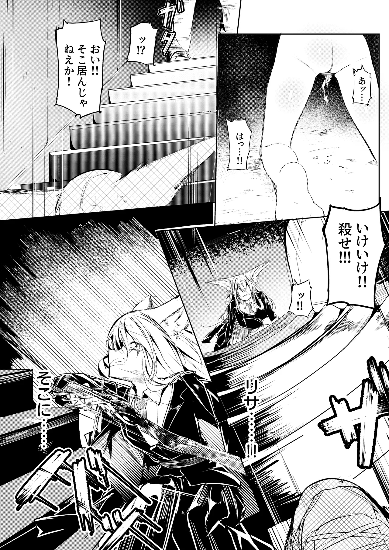 漫画―「無血の手で」― - Page 9