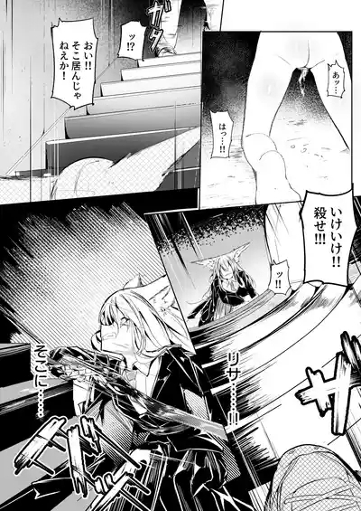 漫画―「無血の手で」― 9