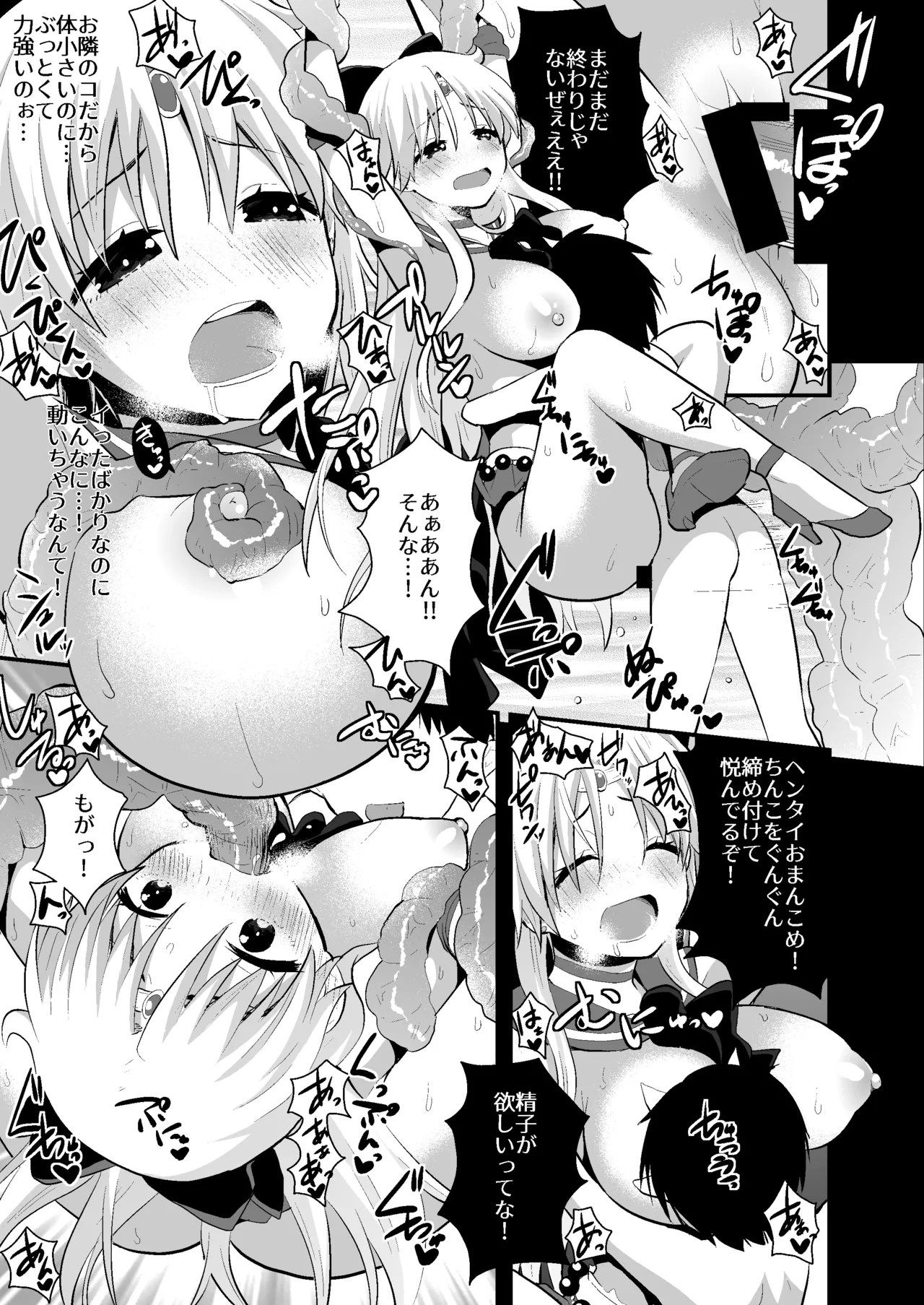 Minako no Ikenai Natsu 【Kahitsu Shuuseiban】 - Page 14