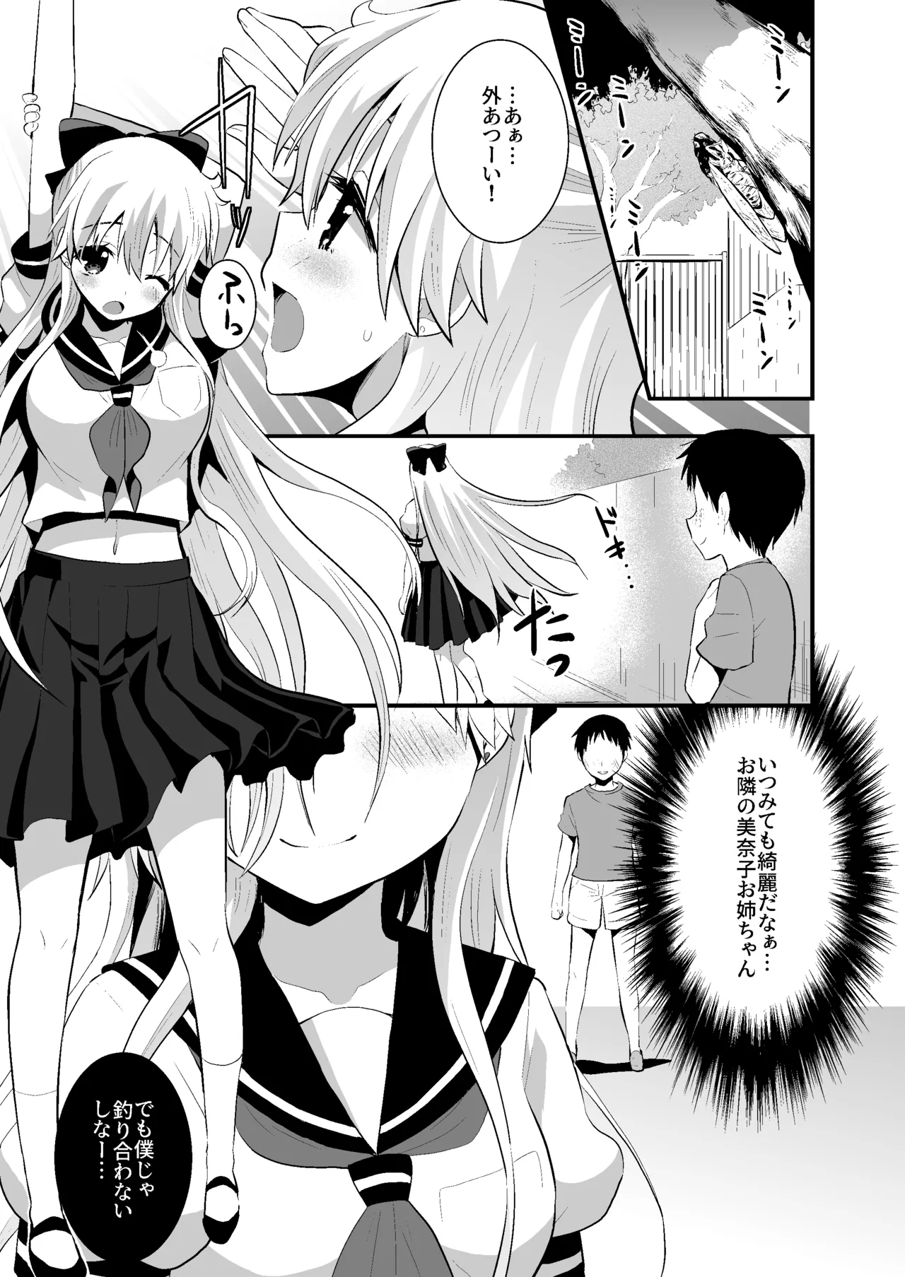 Minako no Ikenai Natsu 【Kahitsu Shuuseiban】 - Page 2