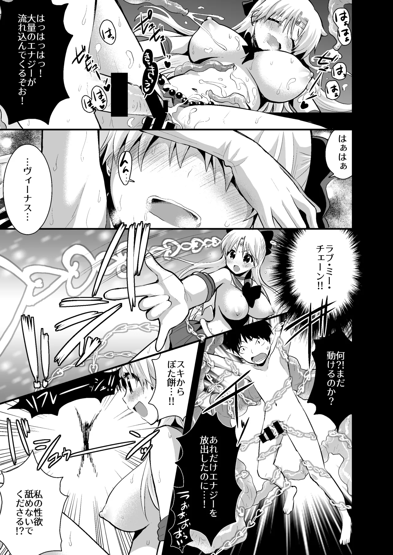 Minako no Ikenai Natsu 【Kahitsu Shuuseiban】 - Page 20