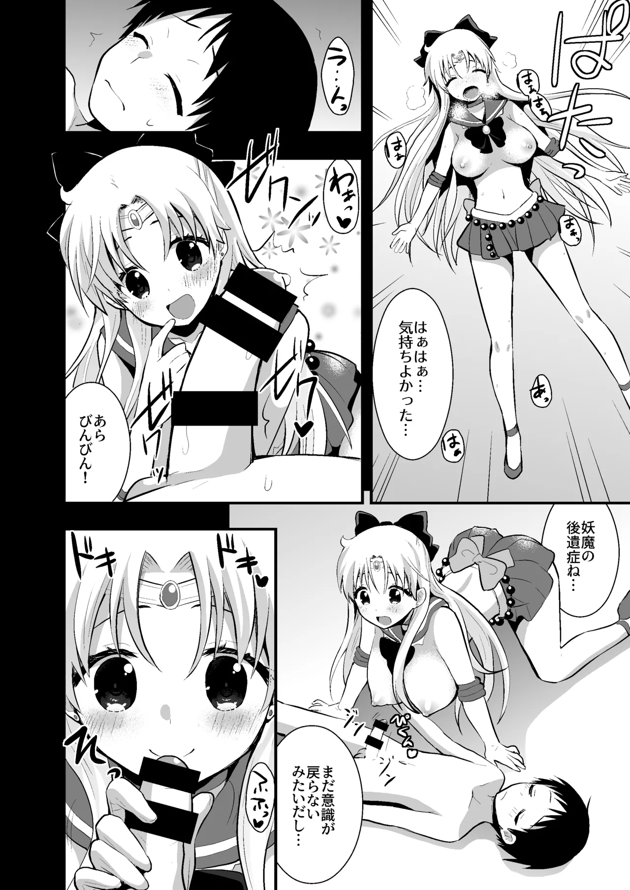 Minako no Ikenai Natsu 【Kahitsu Shuuseiban】 - Page 21