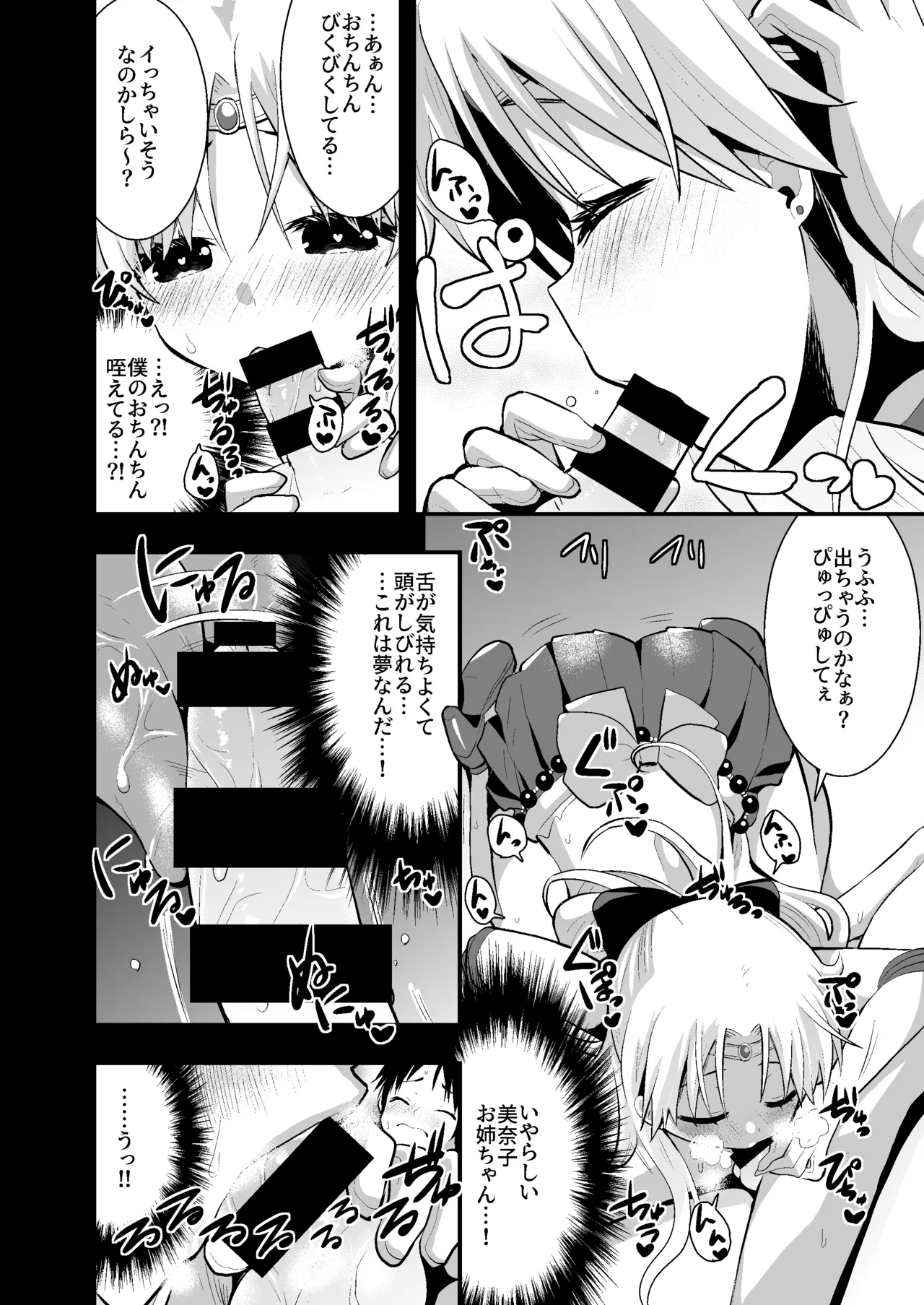 Minako no Ikenai Natsu 【Kahitsu Shuuseiban】 - Page 23