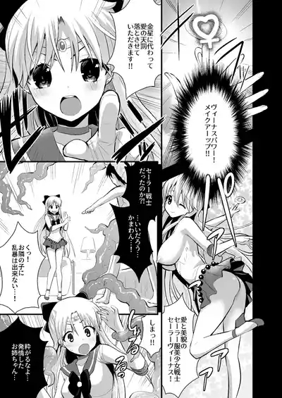 Minako no Ikenai Natsu 【Kahitsu Shuuseiban】 8