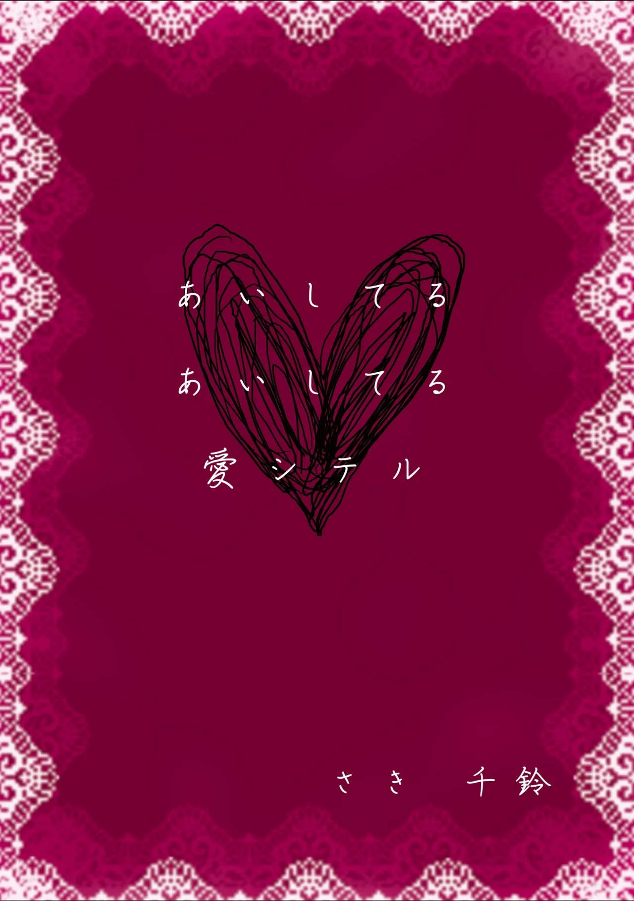 Aishiteru Aishiteru Aishiteru - Page 18