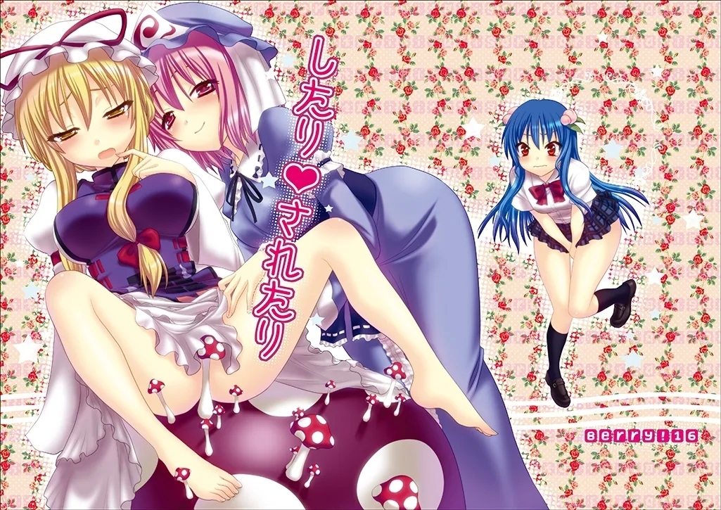 [Berry!16 (さき千鈴)] したりされたり (東方Project) [DL版] - Hentaiaz.com - 1