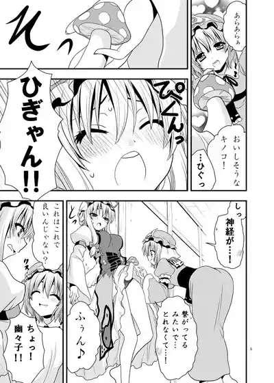 したりされたり 6