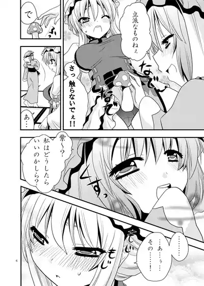 したりされたり 7