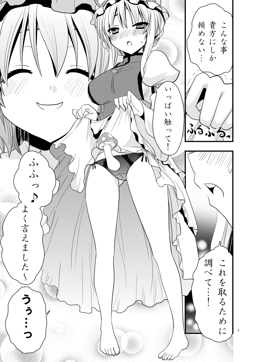 したりされたり - Page 8