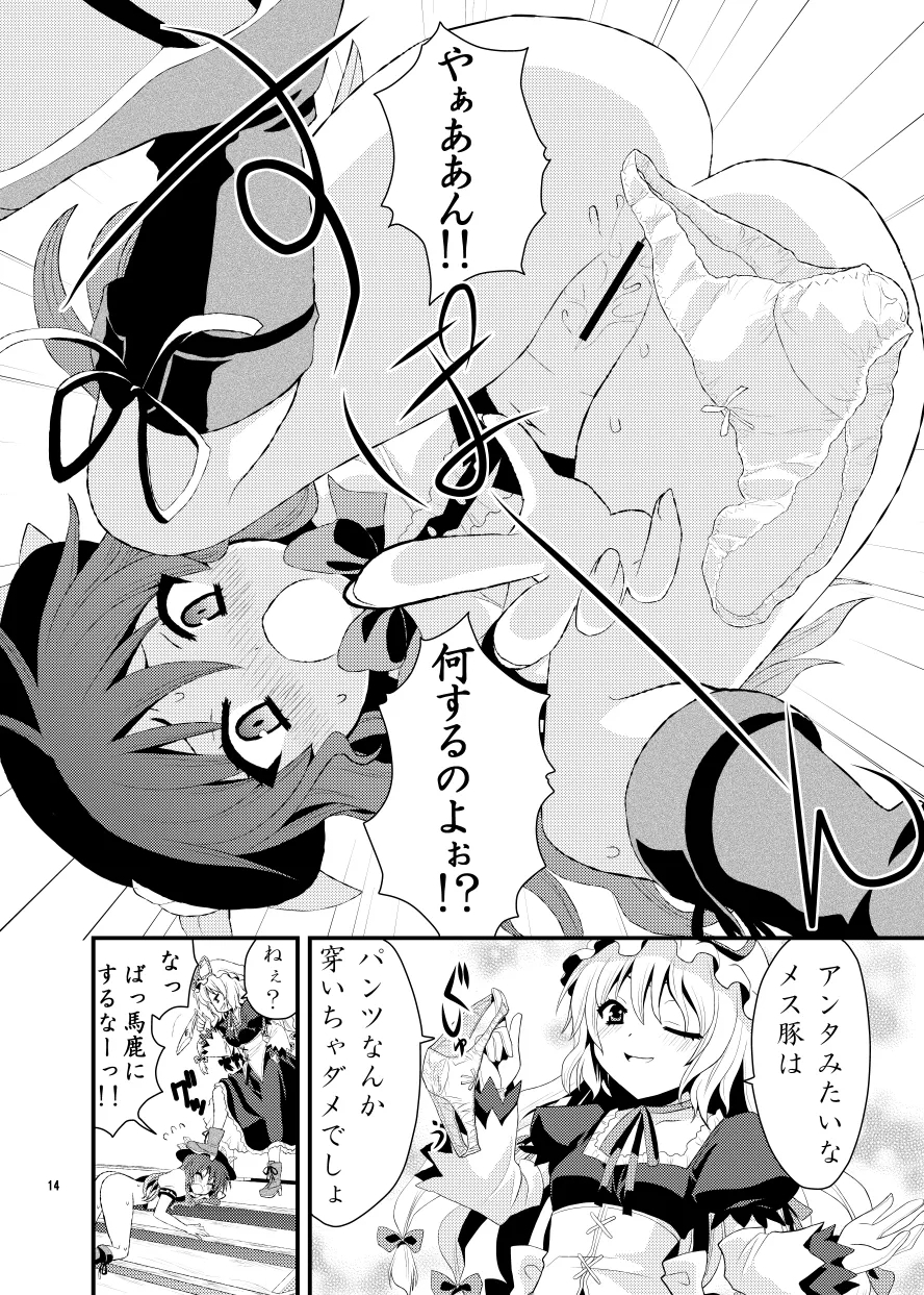 Chibikko Yukari to Momojiri Tenshi - Page 15
