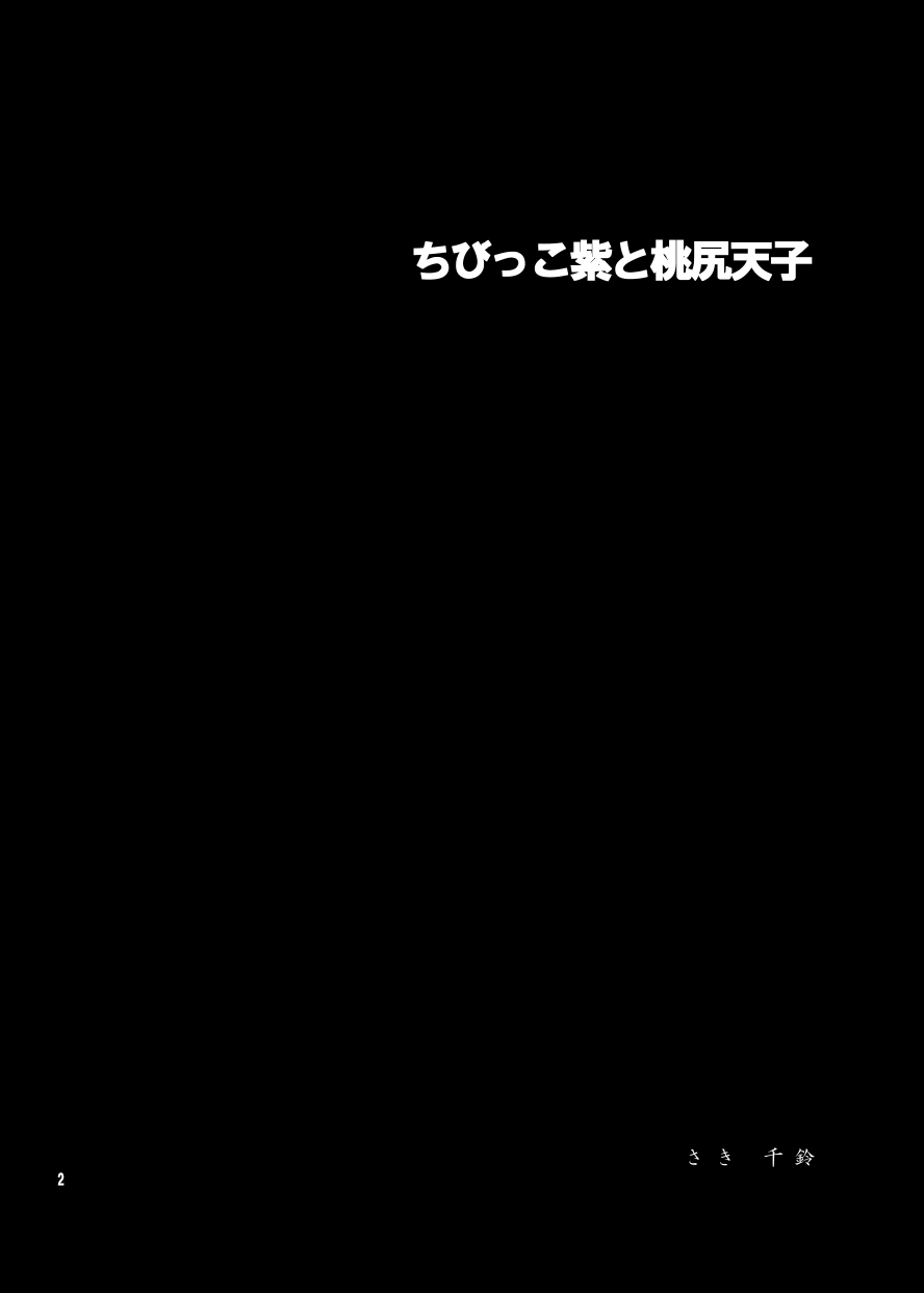 Chibikko Yukari to Momojiri Tenshi - Page 3