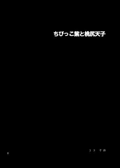 Chibikko Yukari to Momojiri Tenshi 3