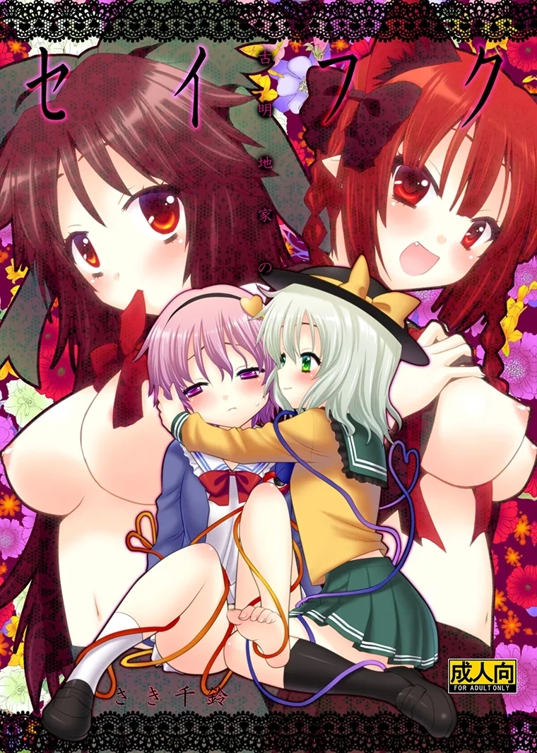 [Berry!16 (さき千鈴)] 古明地家のセイフク (東方Project) [DL版] - Hentaiaz.com - 1