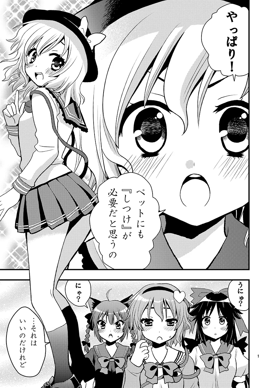 Komeijika no seifukuto - Page 2