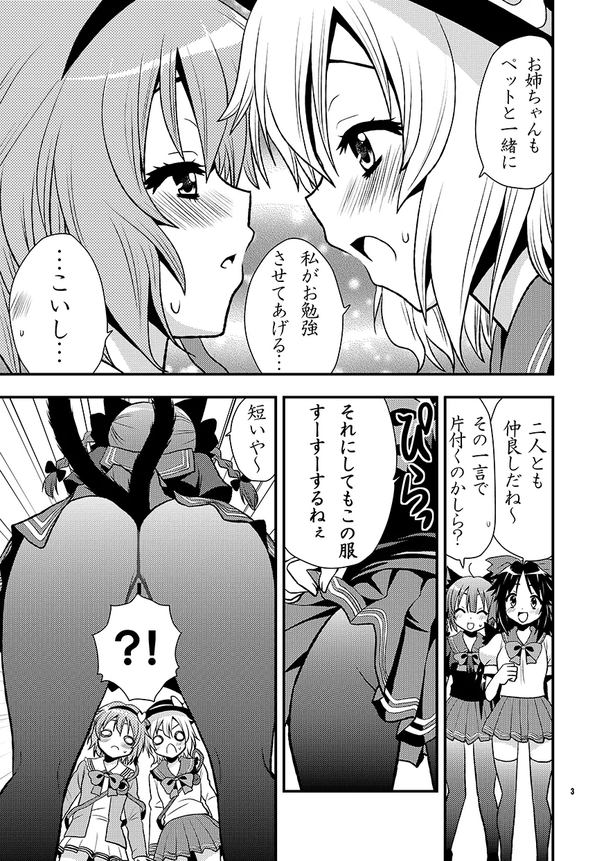 Komeijika no seifukuto - Page 4