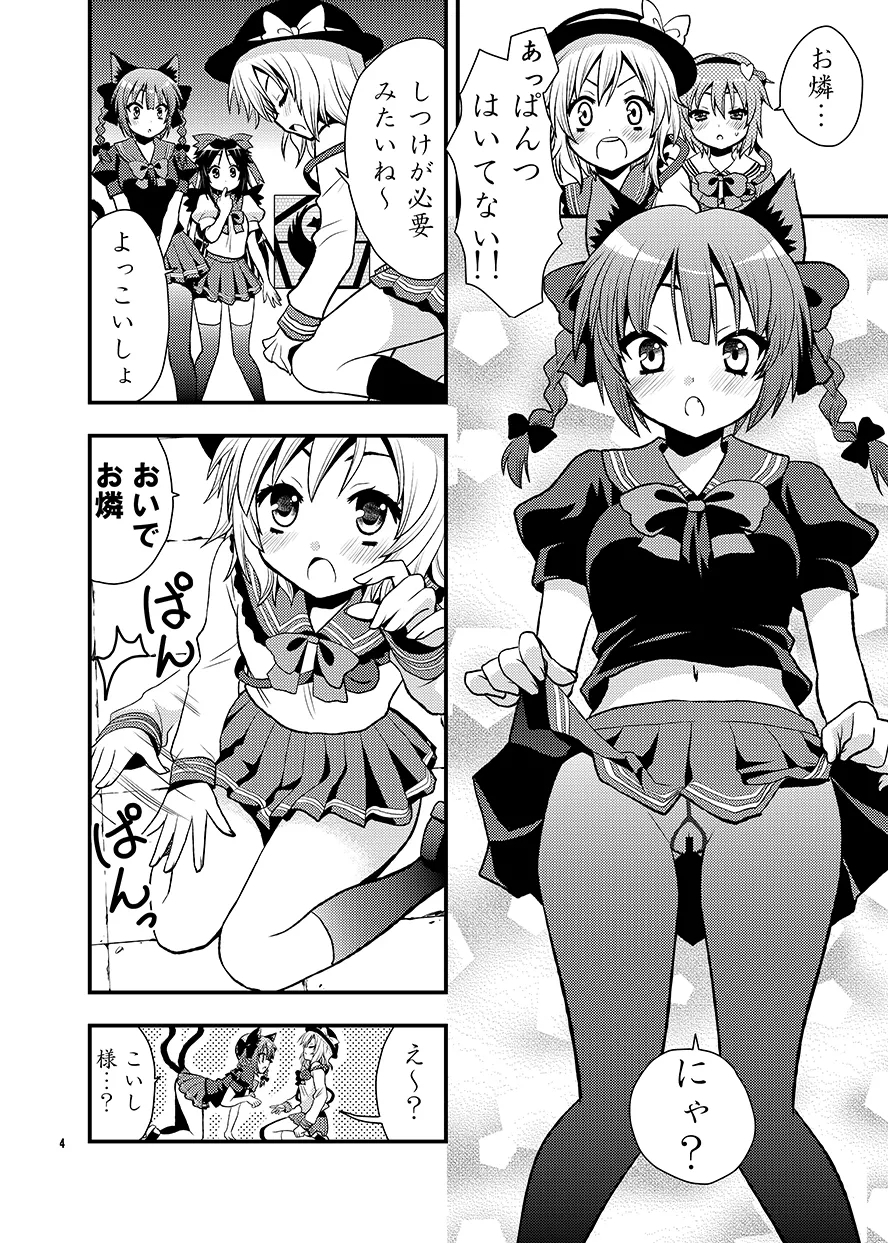 Komeijika no seifukuto - Page 5