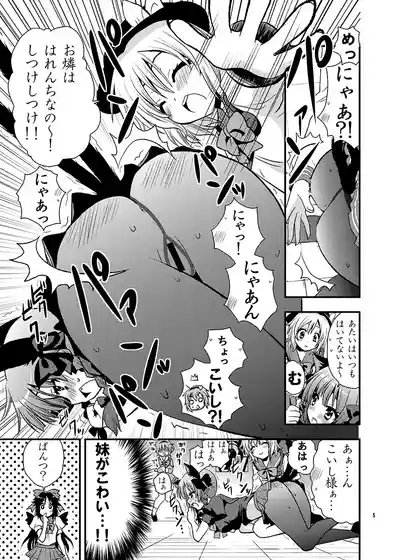 Komeijika no seifukuto 6