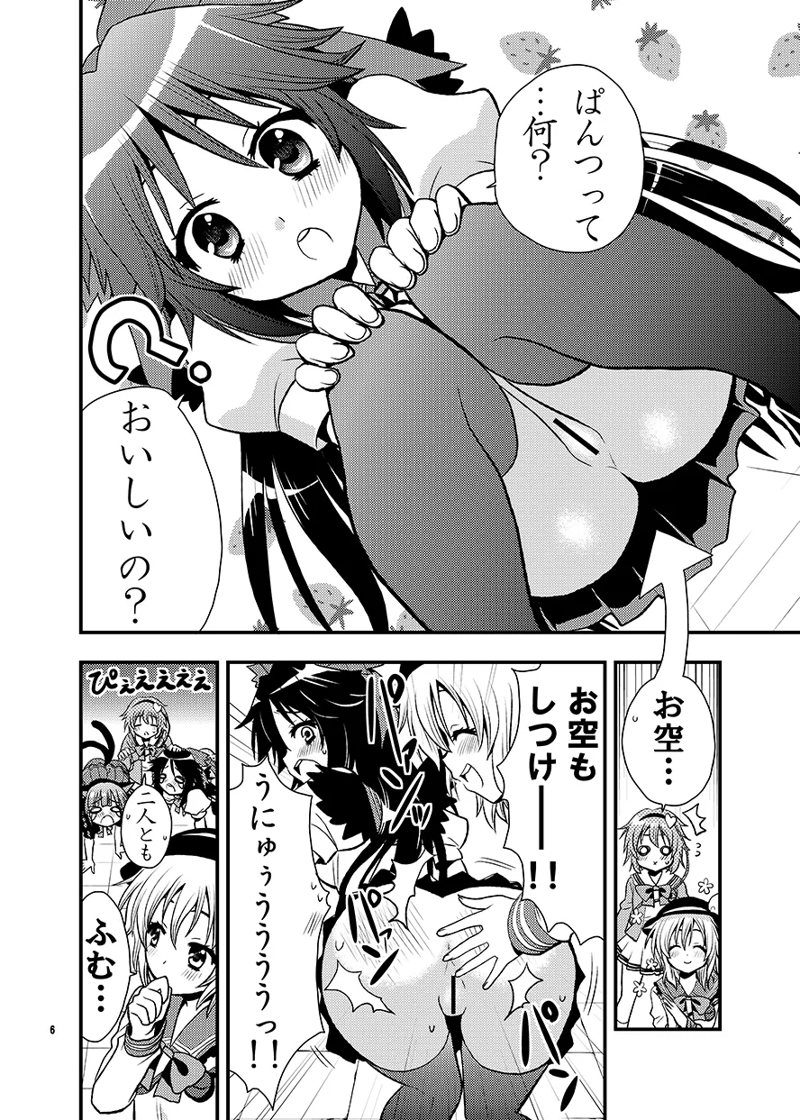 Komeijika no seifukuto - Page 7