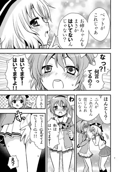 Komeijika no seifukuto 8