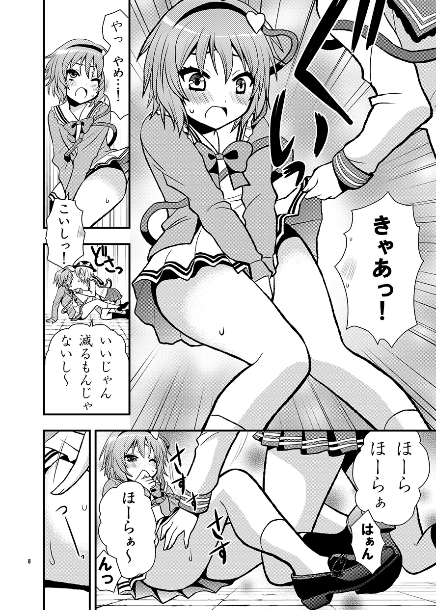 Komeijika no seifukuto - Page 9