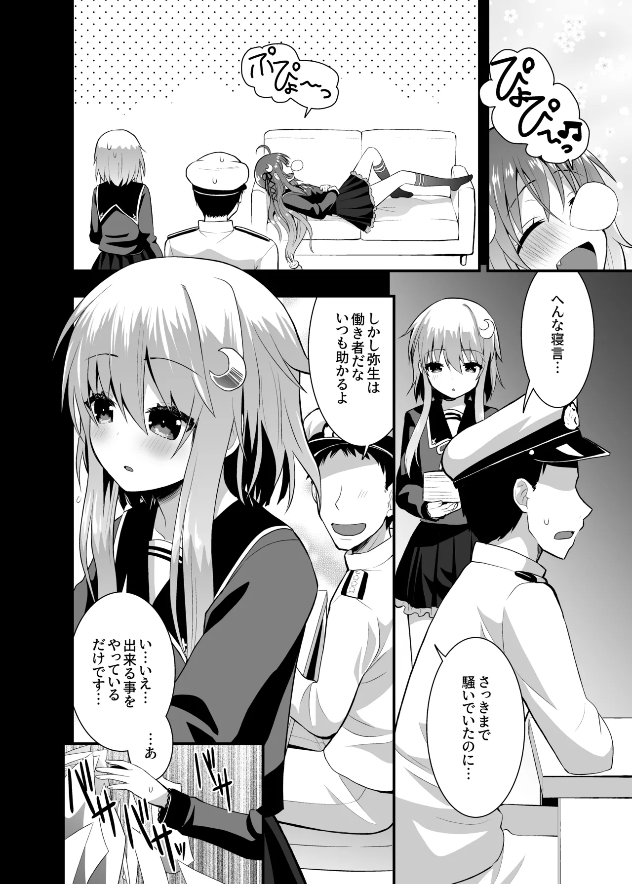 Inran Uzuki to Junjou Yayoi no Teitoku Jijou 【Kahitsu Shuuseiban】 - Page 3
