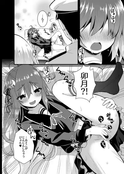 Inran Uzuki to Junjou Yayoi no Teitoku Jijou 【Kahitsu Shuuseiban】 5