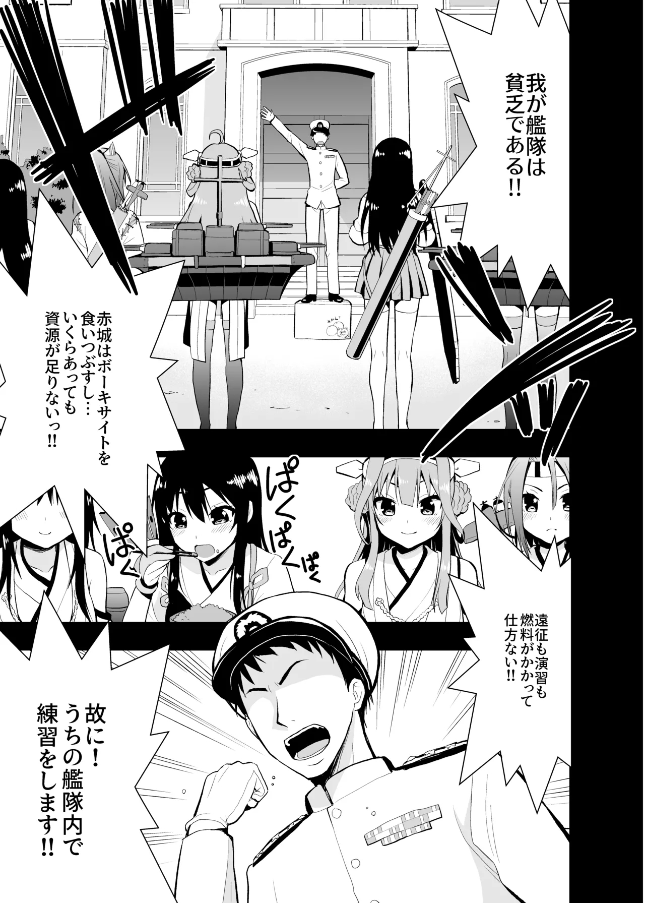 Kongou to Haruna ga Enshuu shite ageru! - Page 4