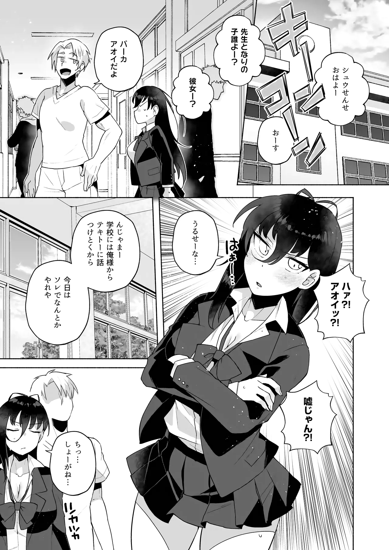 Kawaii Imouto no Tsukuri Kata - Page 11