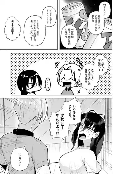 Kawaii Imouto no Tsukuri Kata 9