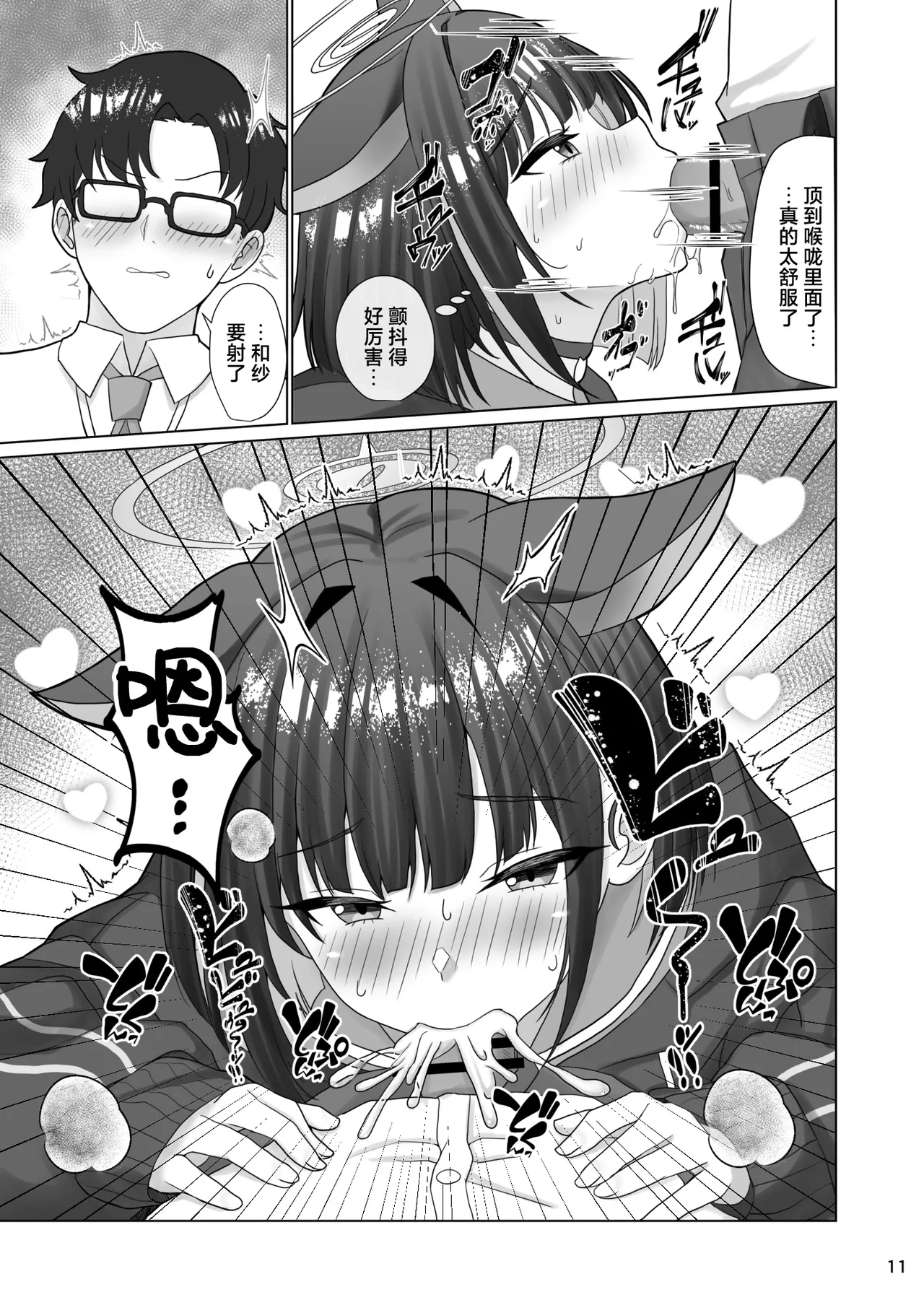 Kivotos no Hatsujouki Kazusa no Baai | 基沃托斯的发情期 和纱篇 - Page 11