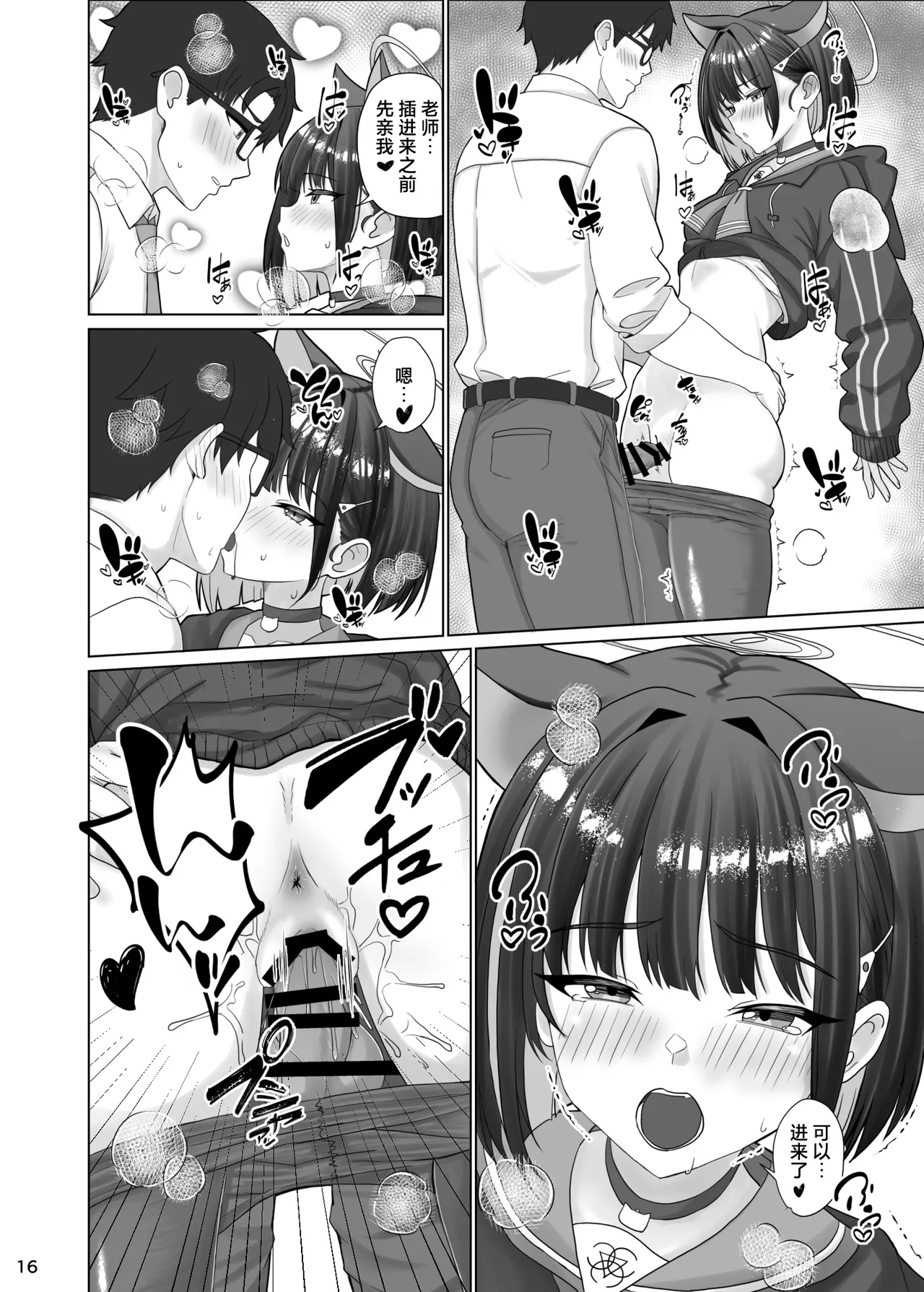 Kivotos no Hatsujouki Kazusa no Baai | 基沃托斯的发情期 和纱篇 - Page 16
