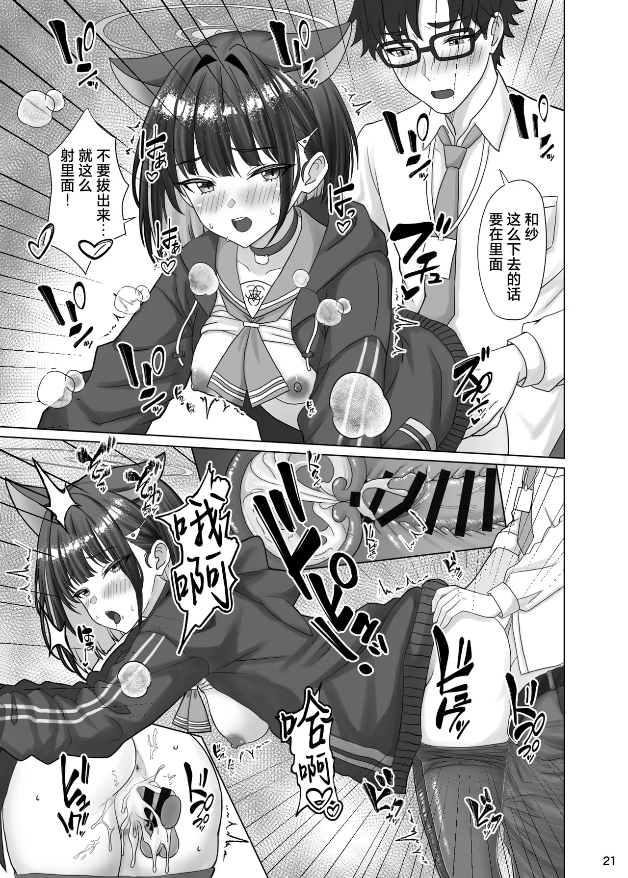 Kivotos no Hatsujouki Kazusa no Baai | 基沃托斯的发情期 和纱篇 - Page 21