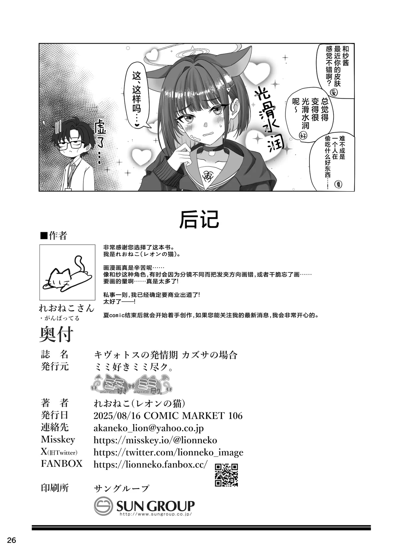 Kivotos no Hatsujouki Kazusa no Baai | 基沃托斯的发情期 和纱篇 - Page 26