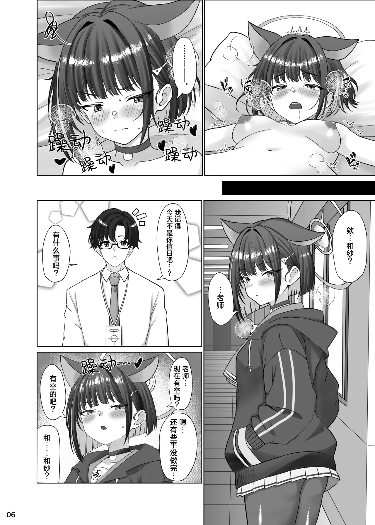 Kivotos no Hatsujouki Kazusa no Baai | 基沃托斯的发情期 和纱篇 - Page 6