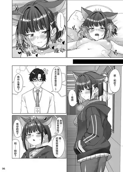 Kivotos no Hatsujouki Kazusa no Baai | 基沃托斯的发情期 和纱篇 6