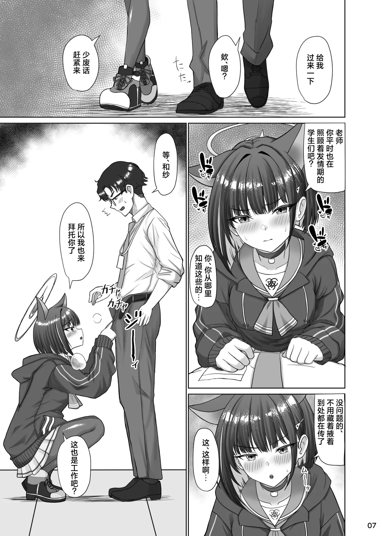 Kivotos no Hatsujouki Kazusa no Baai | 基沃托斯的发情期 和纱篇 - Page 7