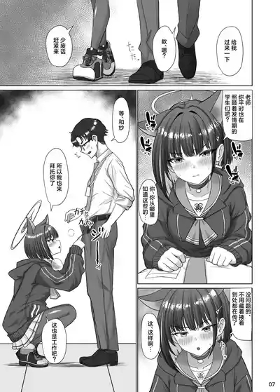 Kivotos no Hatsujouki Kazusa no Baai | 基沃托斯的发情期 和纱篇 7