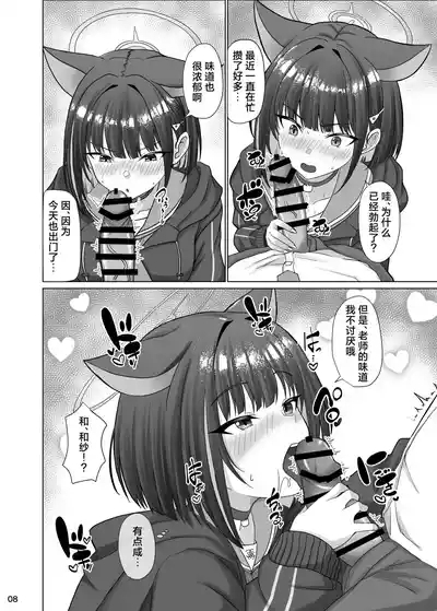 Kivotos no Hatsujouki Kazusa no Baai | 基沃托斯的发情期 和纱篇 8