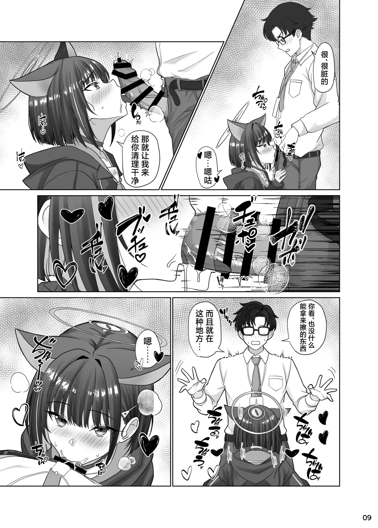 Kivotos no Hatsujouki Kazusa no Baai | 基沃托斯的发情期 和纱篇 - Page 9