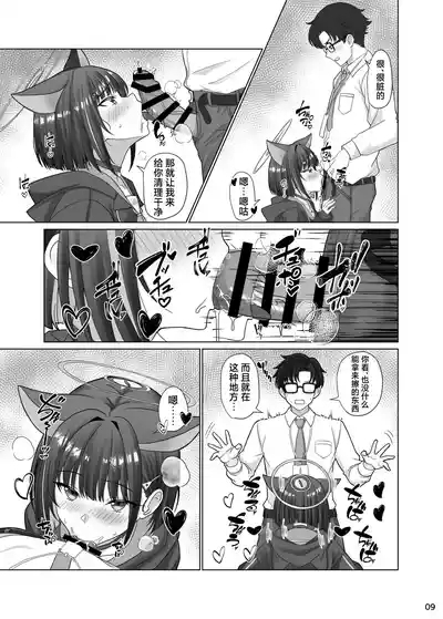Kivotos no Hatsujouki Kazusa no Baai | 基沃托斯的发情期 和纱篇 9