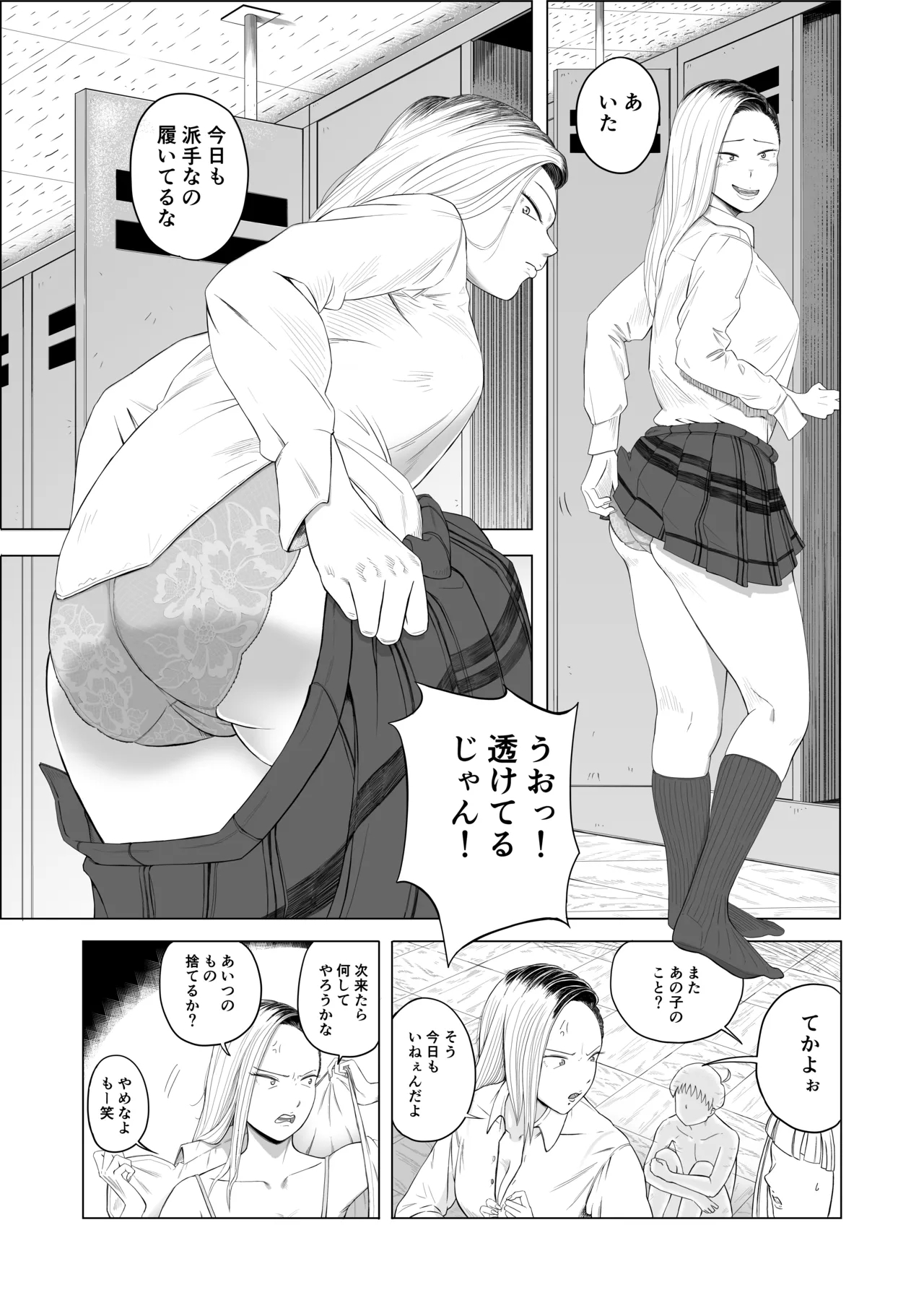 Gal to Toumei Ningen - Page 10