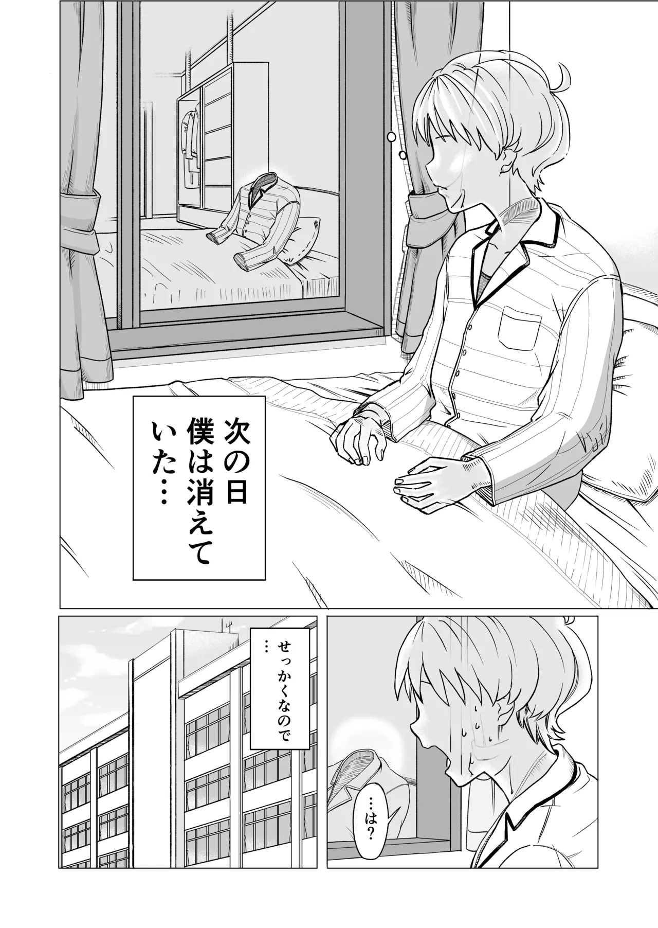 Gal to Toumei Ningen - Page 3