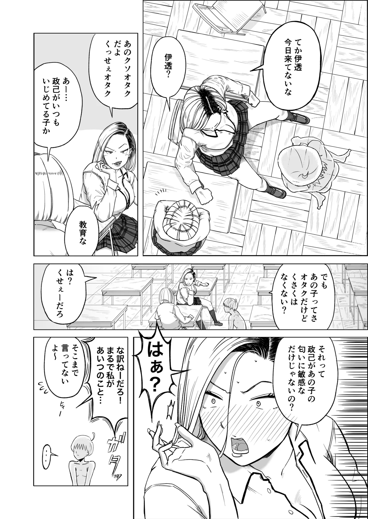 Gal to Toumei Ningen - Page 5