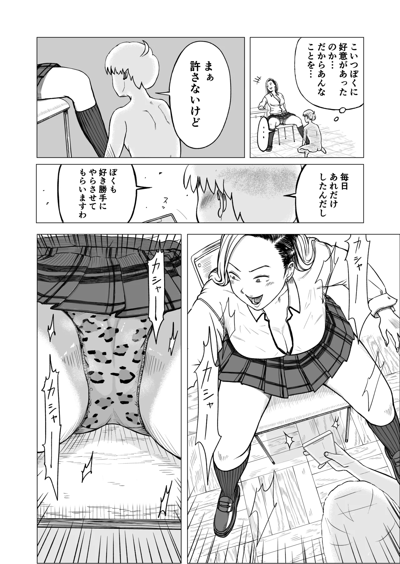 Gal to Toumei Ningen - Page 6