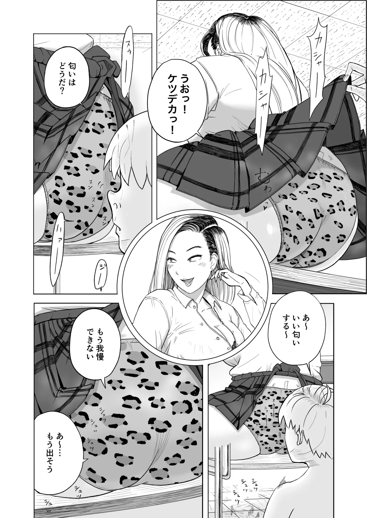 Gal to Toumei Ningen - Page 7
